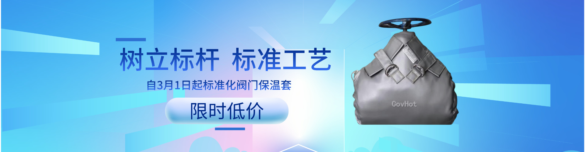 閥門保溫套限時低價！